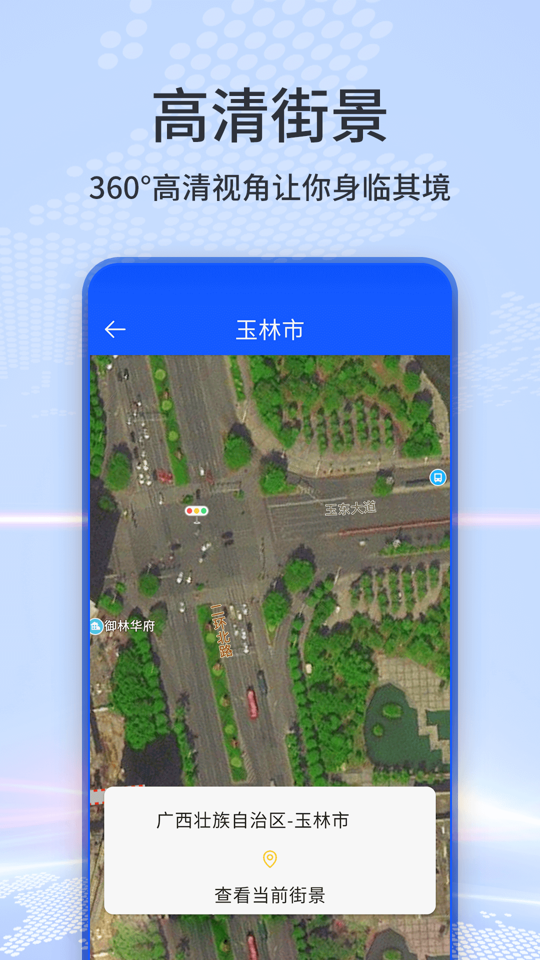 街景地图手机版360地图全景卫星地图