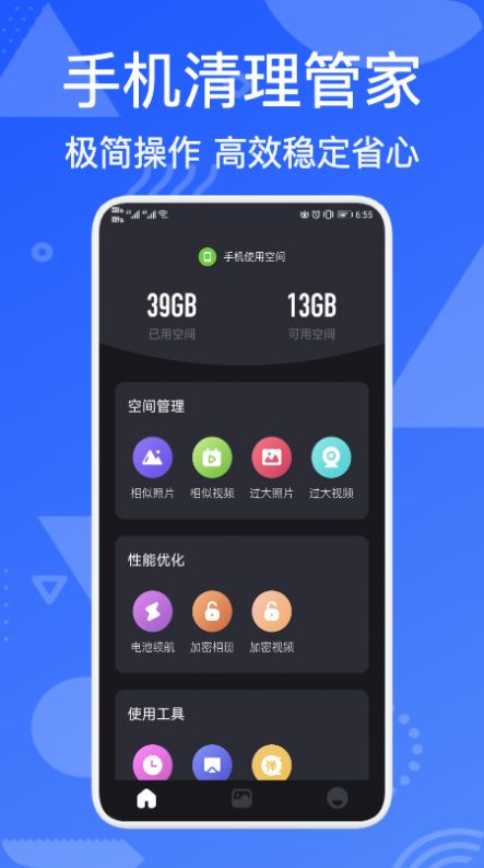 手机管家纯净版手机管家误删文件恢复