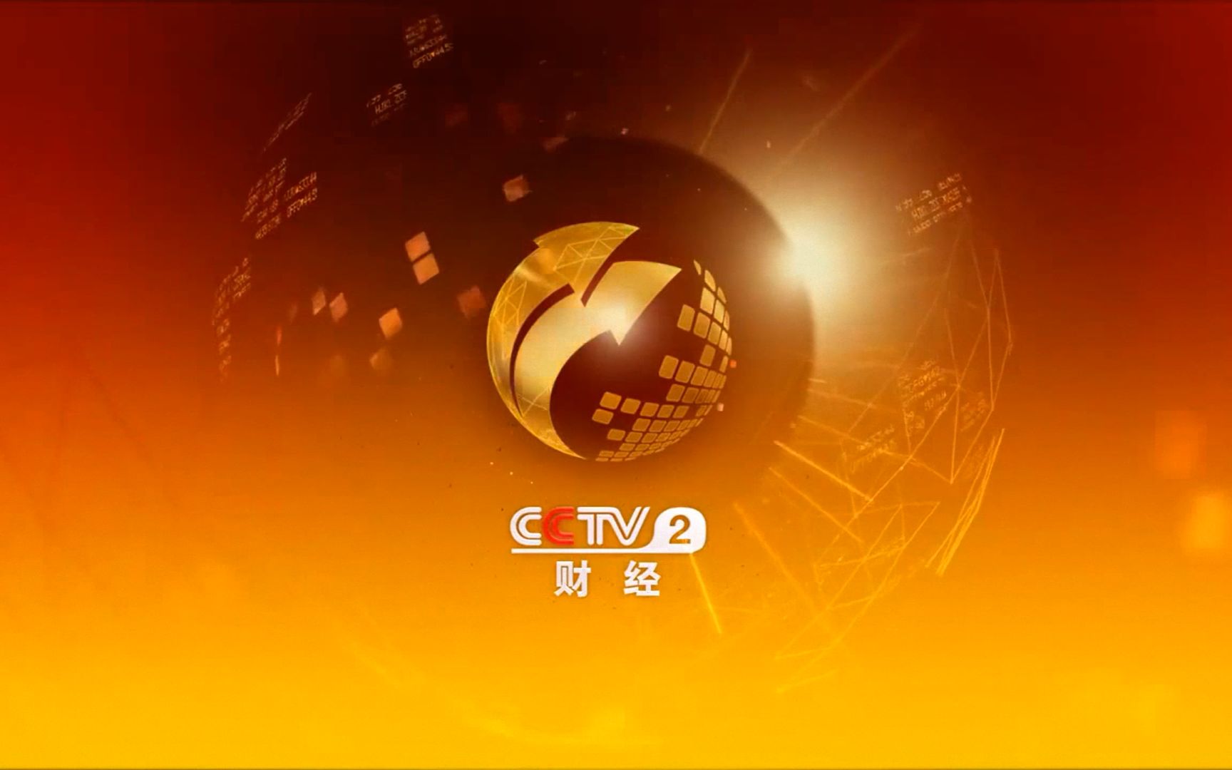 央视财经客户端中央财经频道现场直播