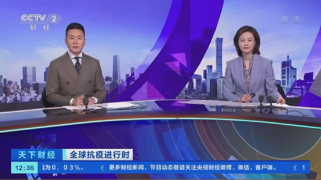 央视财经客户端中央财经频道现场直播-第2张图片-太平洋在线下载