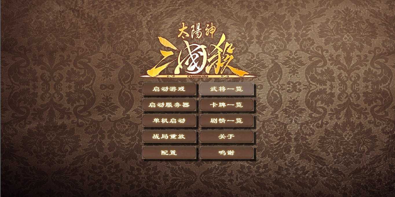 太阳神三国杀手机版太阳神三国杀2024最新版-第2张图片-太平洋在线下载