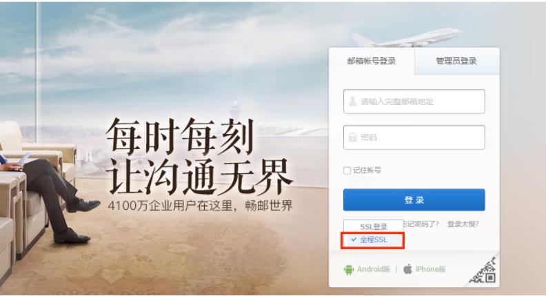 企业邮客户端企业邮箱客户端