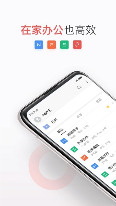 office下载安卓版office办公软件下载电脑版
