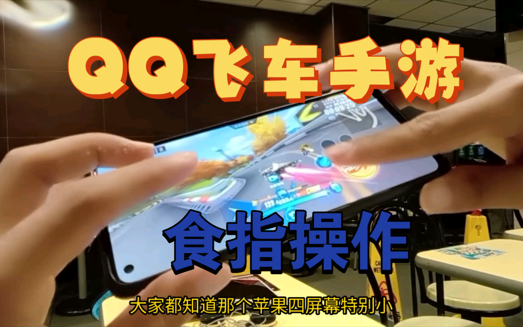 qq飞车苹果版官网下载苹果的简单介绍-第2张图片-太平洋在线下载