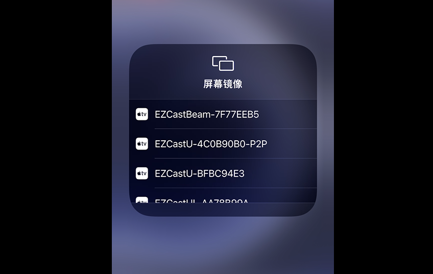 EZCast苹果手机版ezcast怎么连接手机-第2张图片-太平洋在线下载