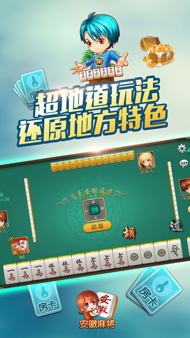 闲来麻将手机安卓版广东本土特色麻将闲来
