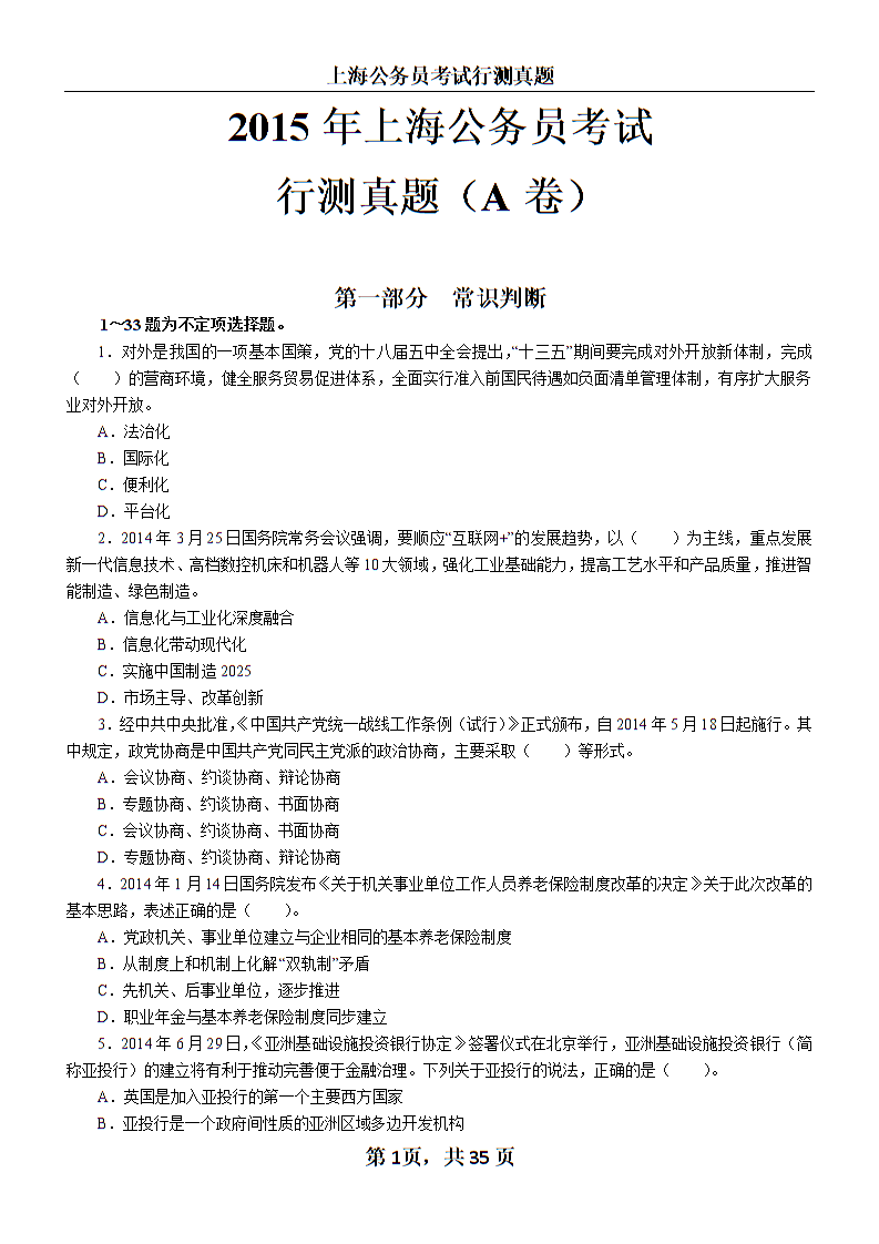 公务员考试题库大全手机版下载的简单介绍