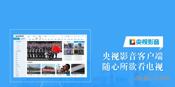 央视体育客户端电脑版cctv体育客户端下载