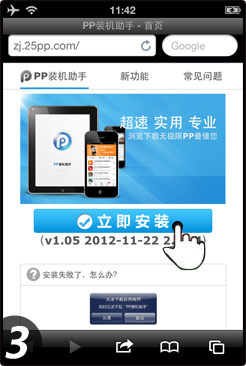 plp助手苹果版苹果pp助手ipad版官方下载免费版-第2张图片-太平洋在线下载