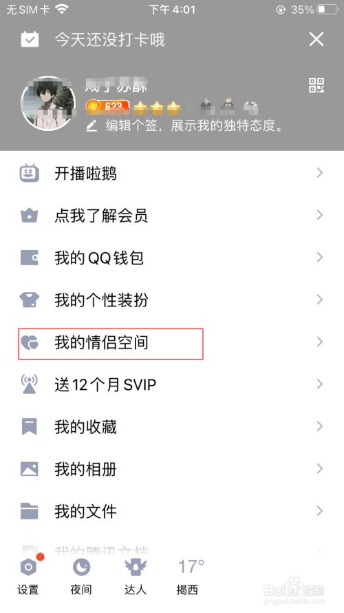 情侣空间怎么开手机版情侣空间单方解除了-第2张图片-太平洋在线下载