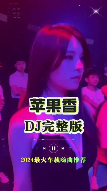 小苹果DJ版41小苹果dj片段djr7最新版本
