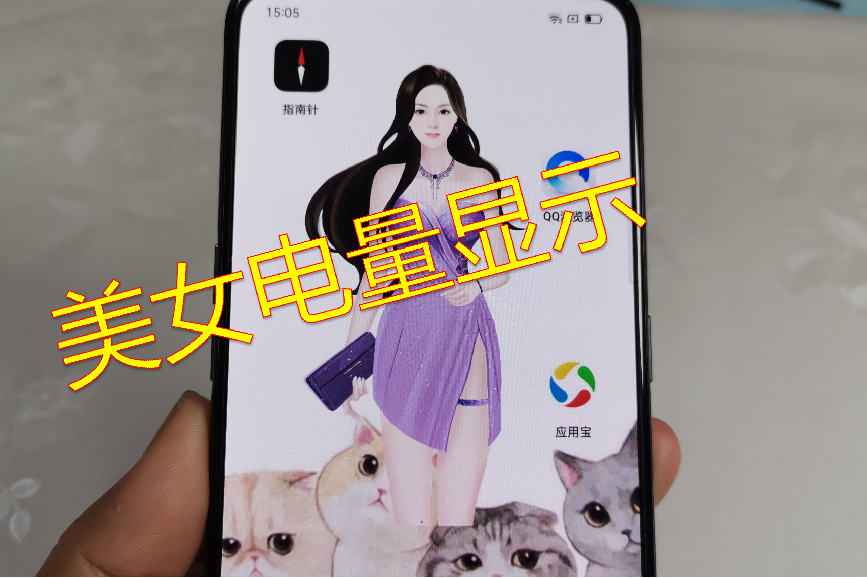 美女电量下载苹果版美女陷流沙攻略文字来找茬电量不足-第2张图片-太平洋在线下载